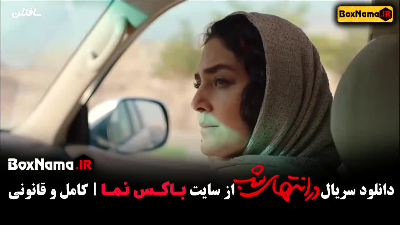 جدیدترین فیلم در انتهای شب