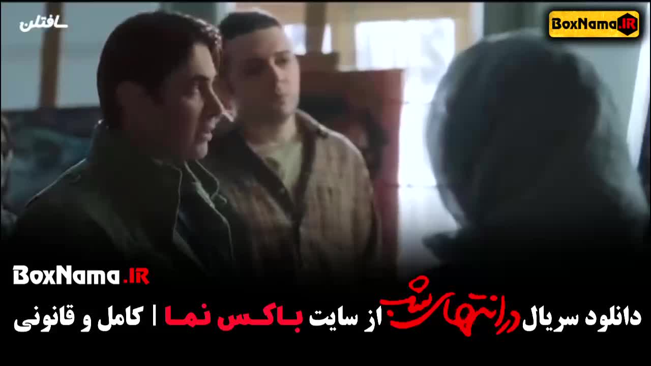 افعی تهران فیلم در انتهای شب