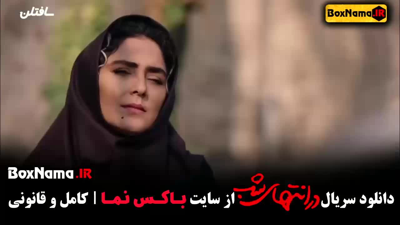 ثریا در انتهای شب