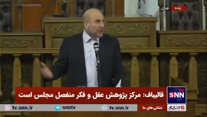   قالیباف: قانونی ننویسیم که قابل اجرا نباشد؛ اگر این کار را کردیم اولین قانون‌شکن خودمان هستیم