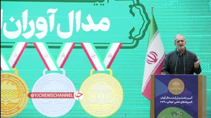 پزشکیان: با افراد بی‌سواد، فرصت طلب و ریاکار به جایی نخواهیم رسید! ۱ دی ۱۴۰۳