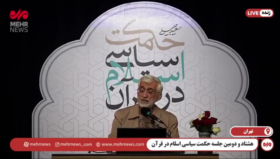   کنایه جلیلی به غربی‌ها: ادعای تمدن دارند اما!