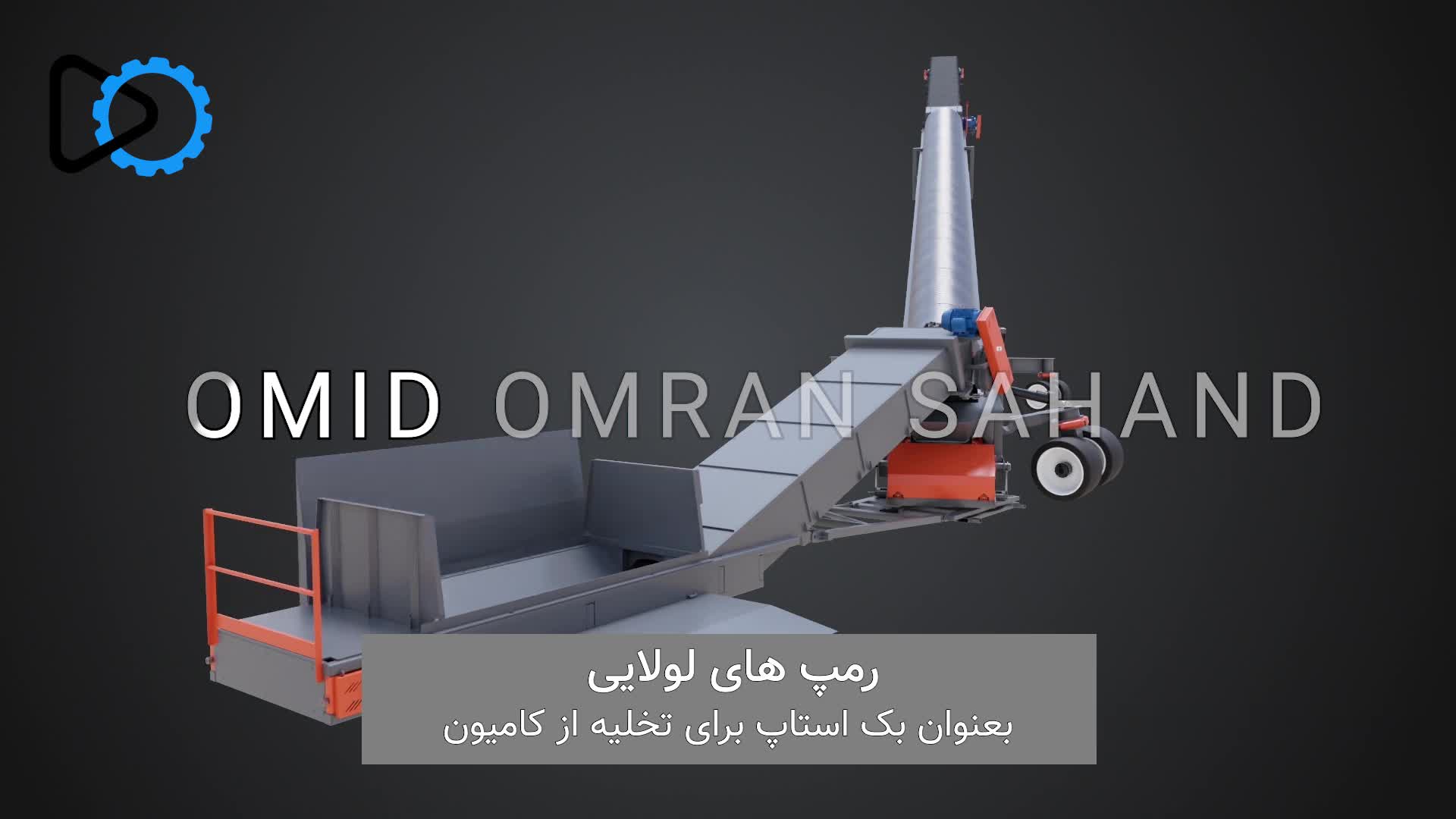 نوار نقاله چیست؟ 09351967545 | امید عمران سهند