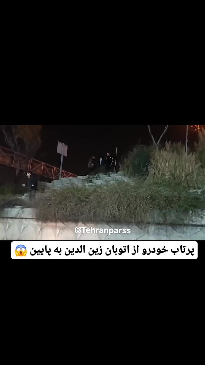   سقوط و چپ شدن خودروی سواری در اتوبان زین الدین تهران!