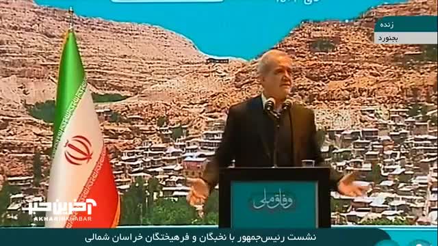   پزشکیان در حضور مردم ابراز «شرمندگی» کرد