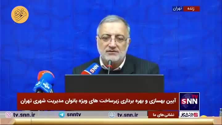   زاکانی: برای بار چندم می‌گویم چیزی به نام «حجاب‌بان» نداریم