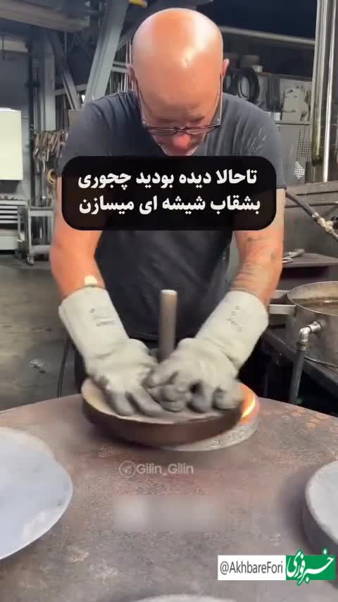   روش ساخت بشقاب شیشه‌ای