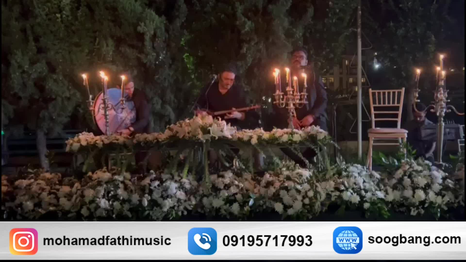 موسیقی مراسم ختم- گروه موسیقی سوگ بانگ (09195717993)
