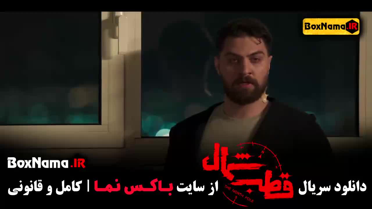 سریال قطب شمال قسمت ۱