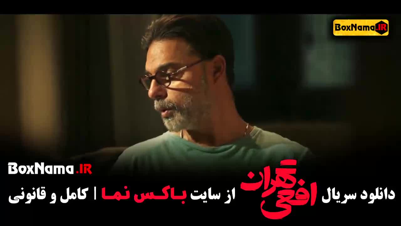 دانلود سریال افعی تهران