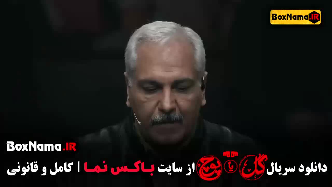 گل یا پوچ قسمت ۵ (جوکر - سریال داریوش - سرگیجه سریال)