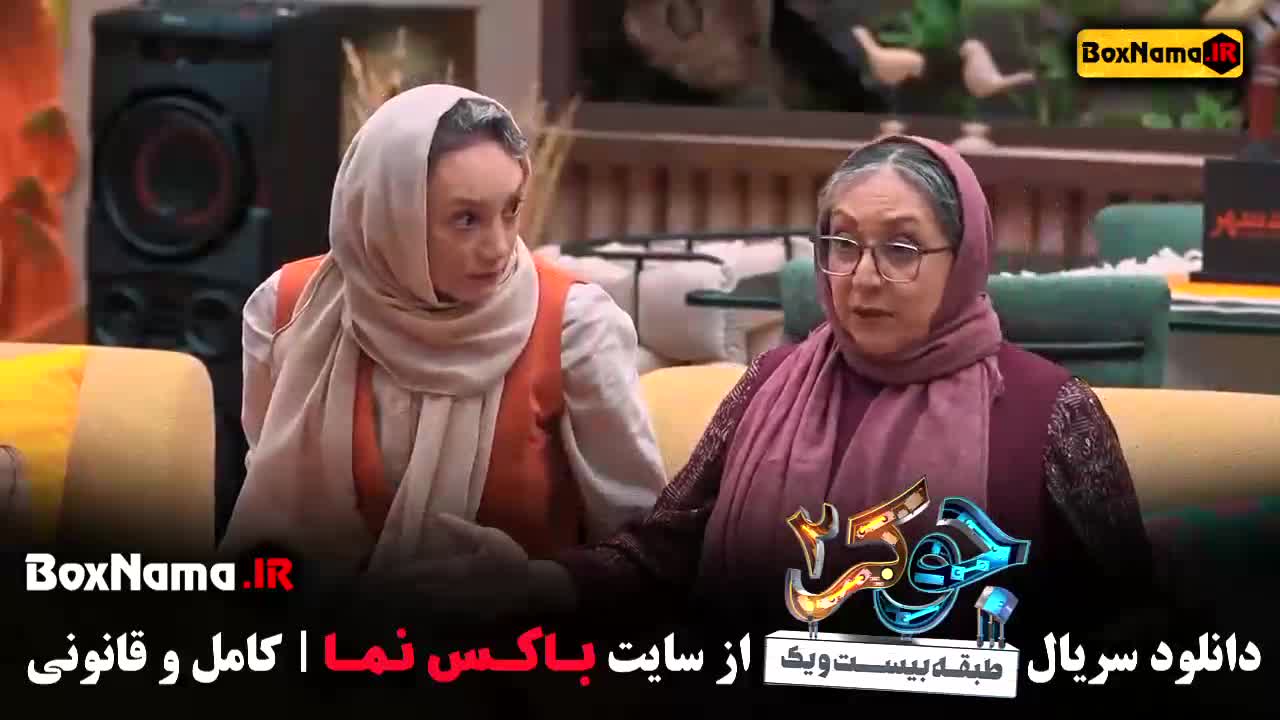 جوکر فصل ۲ فصل ۴ قسمت ۱ بانوان