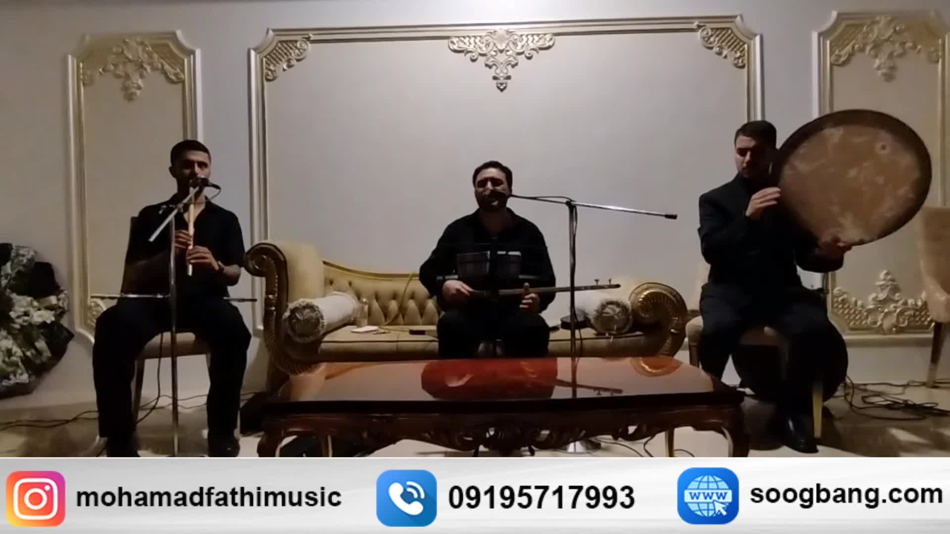 اجرای مراسم ترحیم عرفانی گروه موسیقی سوگ بانگ (09195717993)