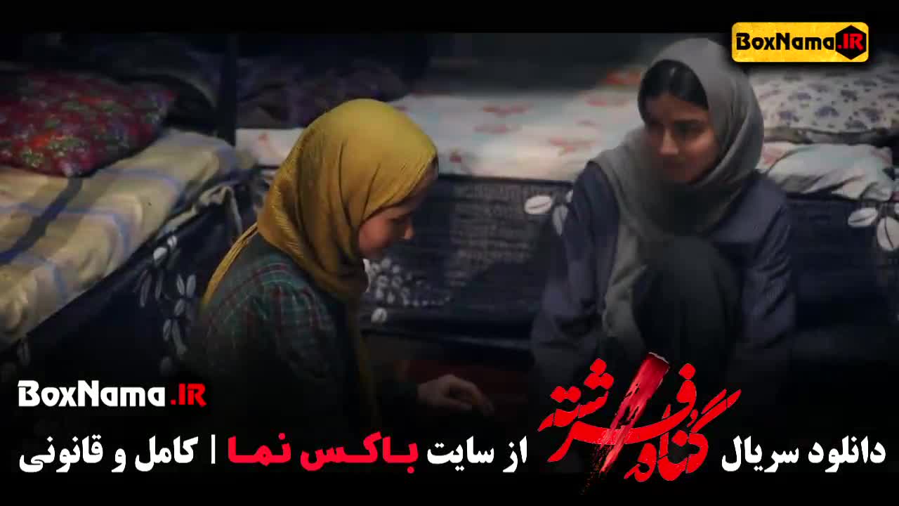 دانلود فیلم گناه فرشته قسمت اول (شهاب حسینی)