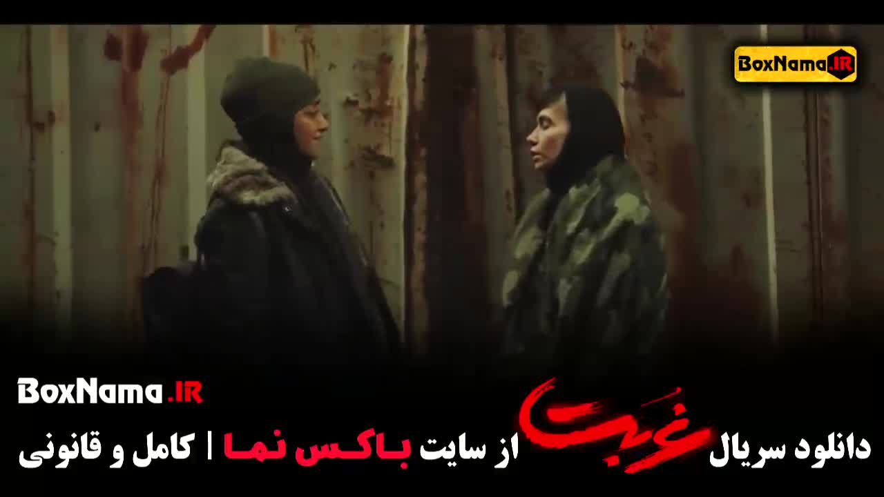 دانلود قسمت ۳ سریال غربت نمایش خانگی