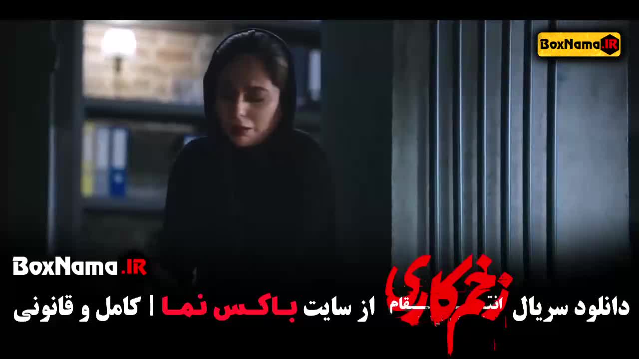 دانلود فیلم زخم کاری ۳ قسمت ۱۰ دهم سمیرا رعنا آزادی ور