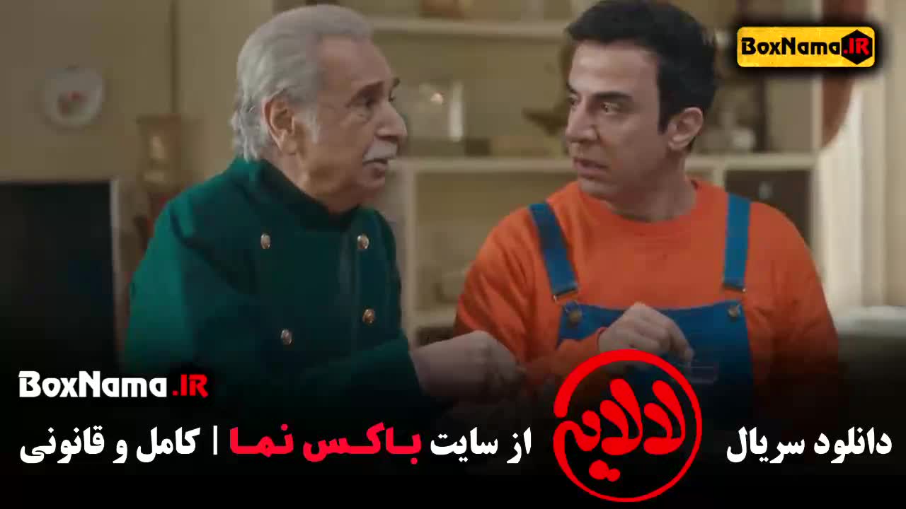 سریال لالایی قسمت ۱۵ عمو پورنگ