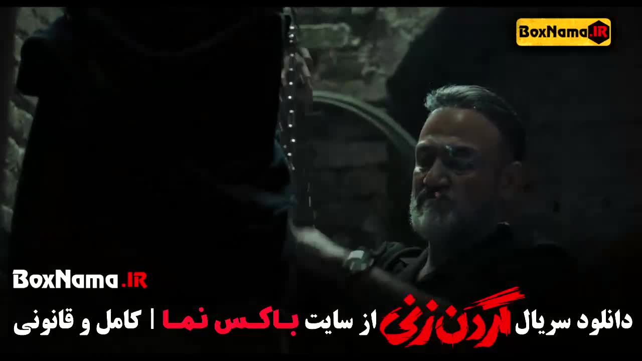دانلود فیلم گردن زنی قسمت ۱