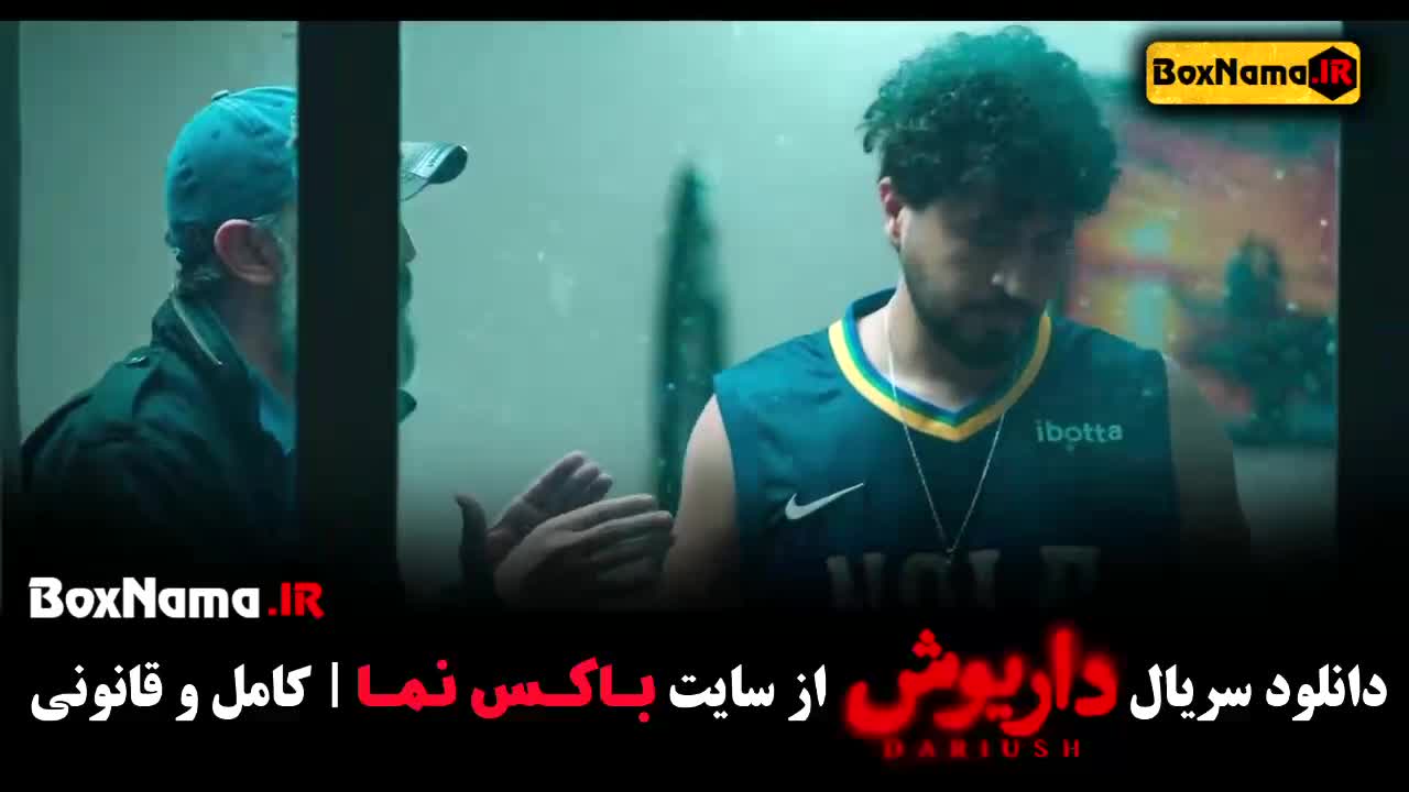 سریال داریوش قسمت اول / فیلم داریوش جدید تا 6