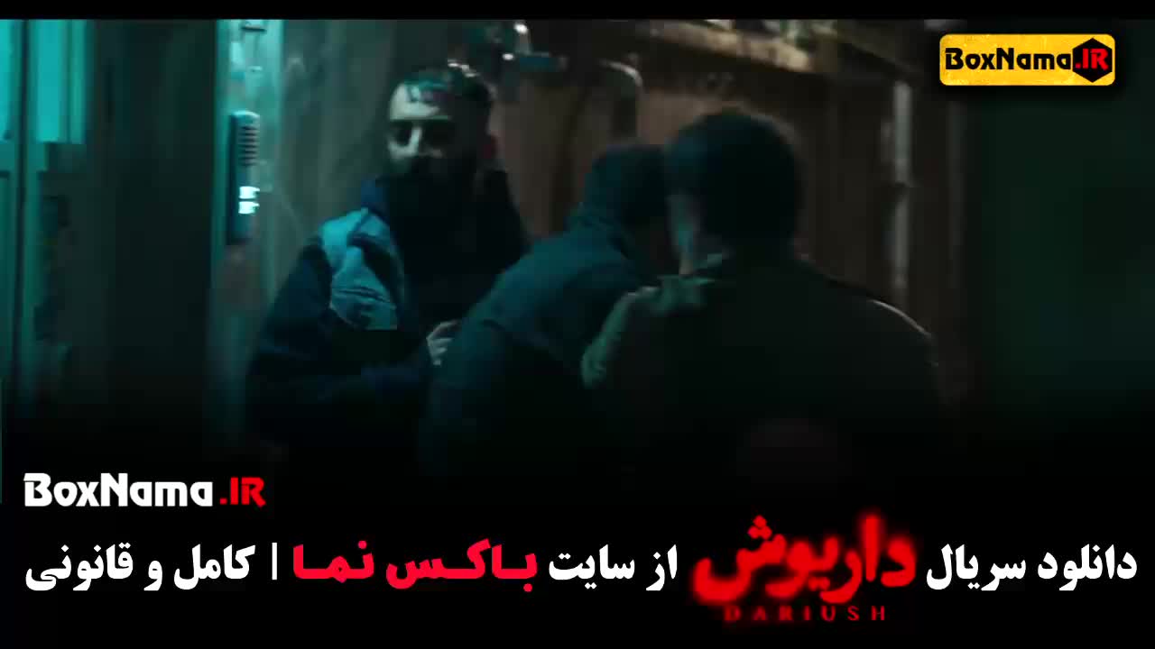 دانلود سریال داریوش قسمت اول تا ۶ ششم کامل