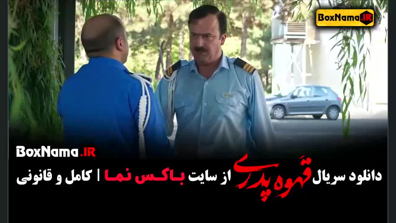 دانلود فیلم قهوه پدری قسمت ۱