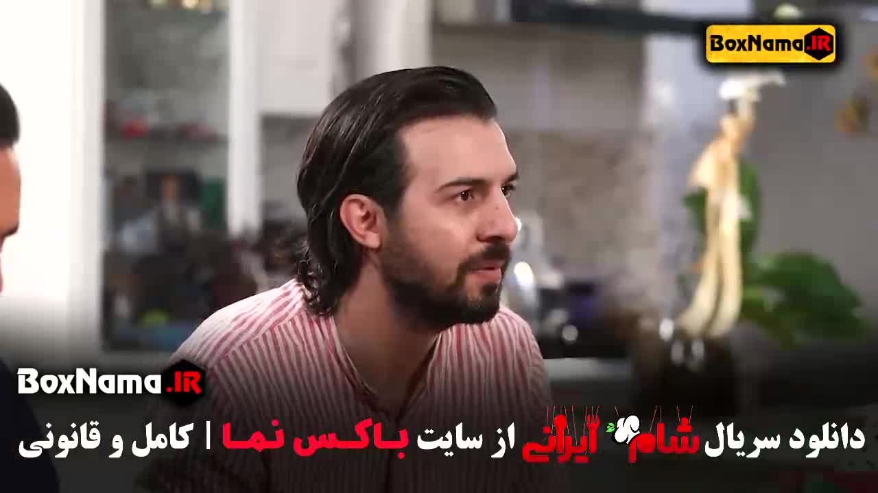 دانلود شام ایرانی فصل دوم قسمت ۱
