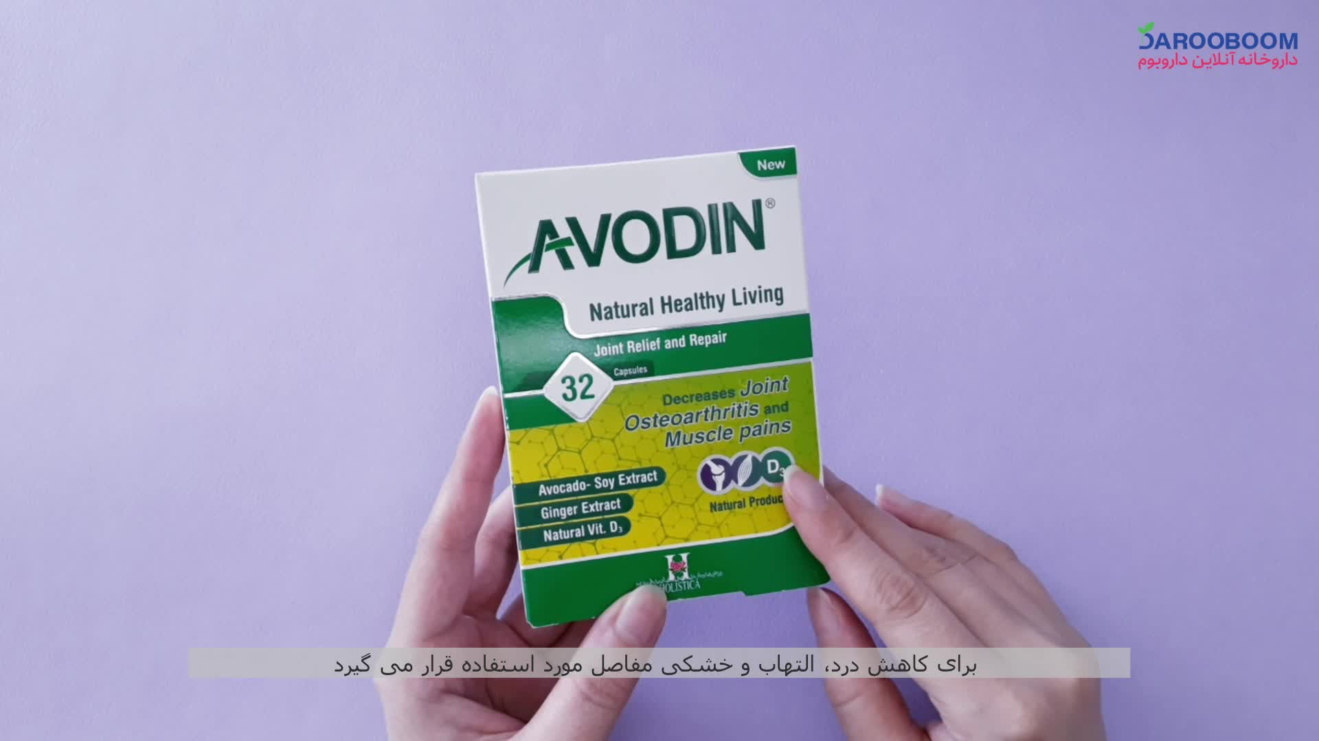 کپسول آوودین بهترین مکمل آرتروز و مفصل درد