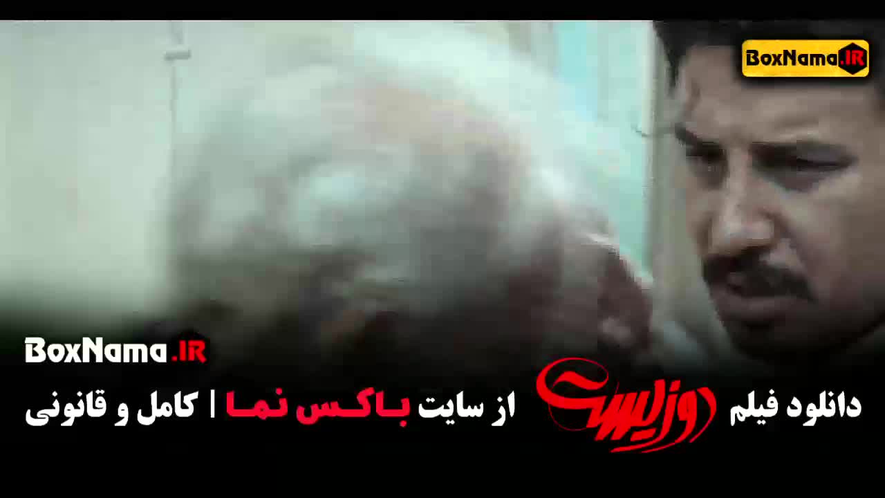دانلود دوزیست فیلم سینمایی جواد عزتی با پژمان جمشیدی