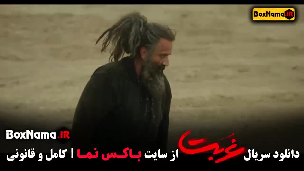 دانلود فیلم غربت قسمت ۱