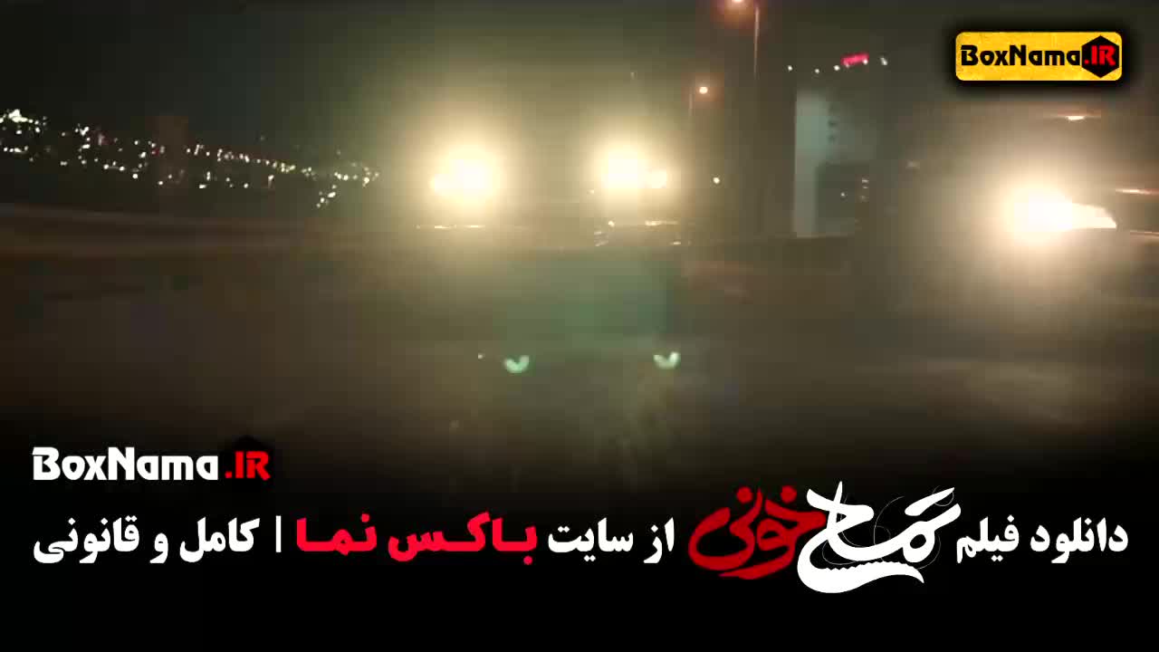 تمساح خونی فیلم سینمایی جواد عزتی