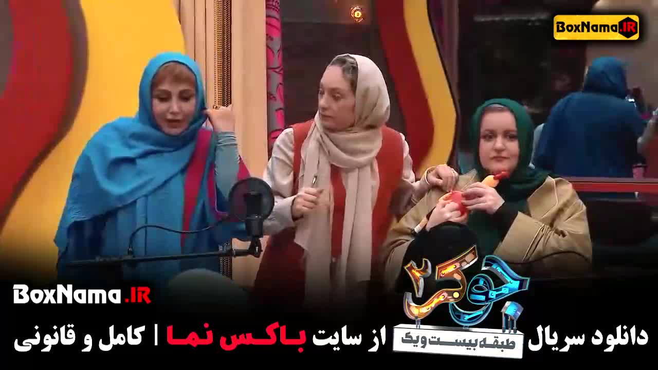 جوکر زنان فصل ۴ قسمت ۲