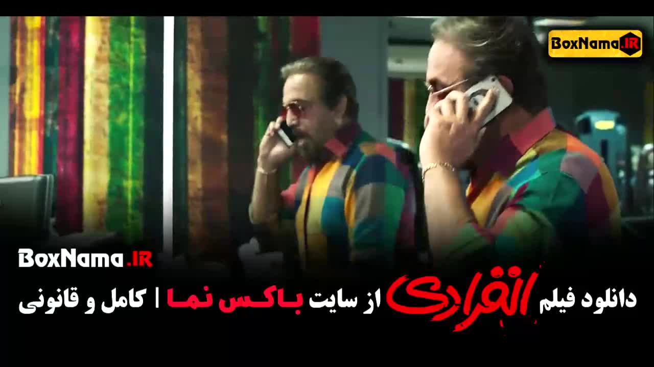 انفرادی فیلم طنز رضا عطاران و احمد مهرانفر
