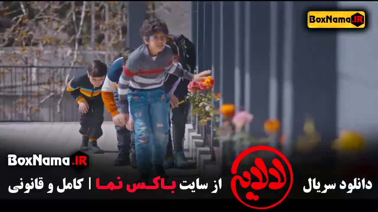 فیلم لالایی قسمت 16