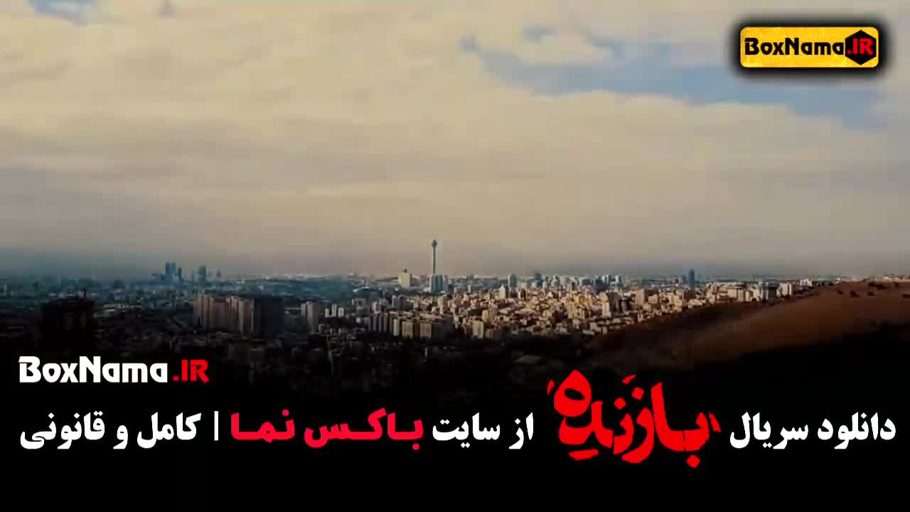 سریال بازنده قسمت اخر (تمام)