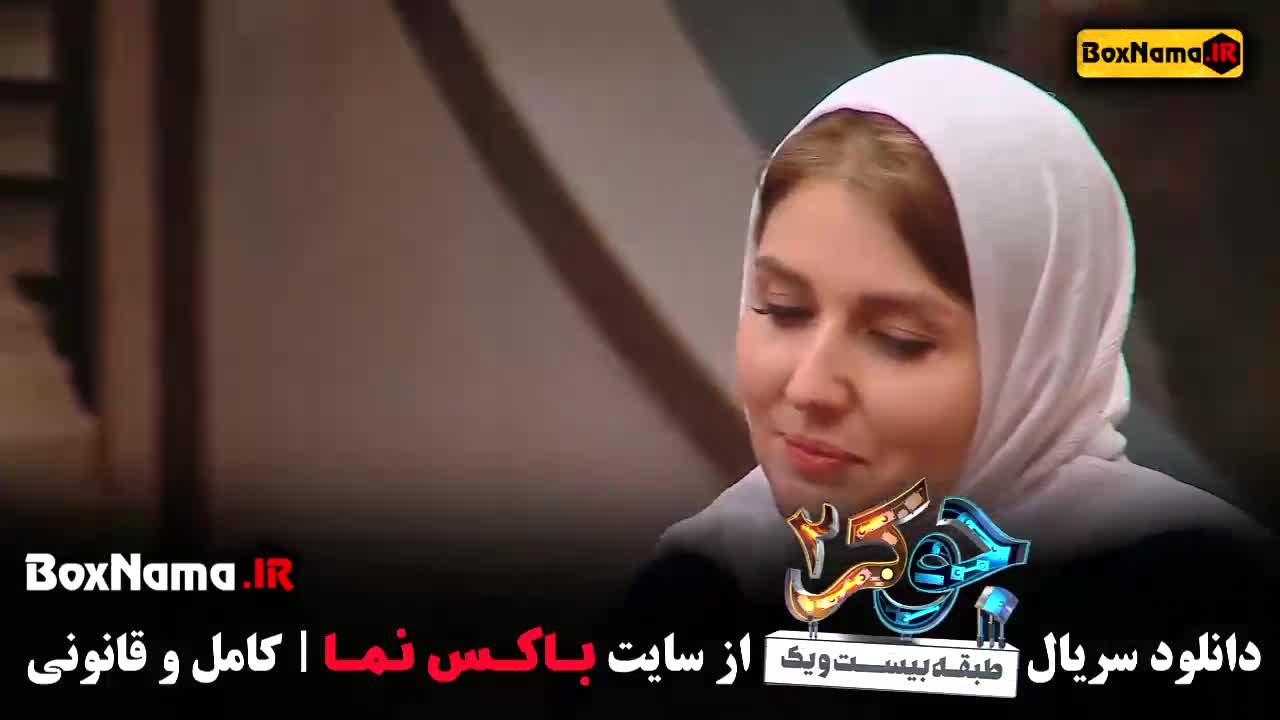 فیلم جوکر دو فصل چهار قسمت دو - یک