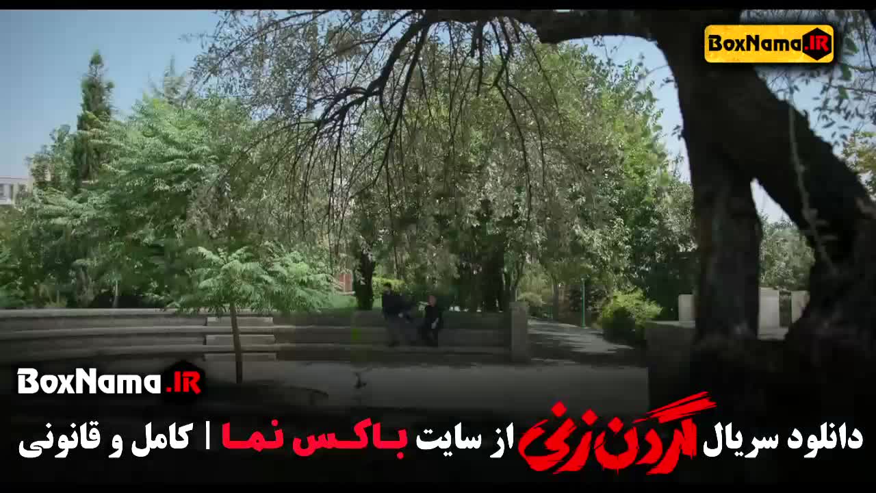 فیلم گردن زنی قسمت اول