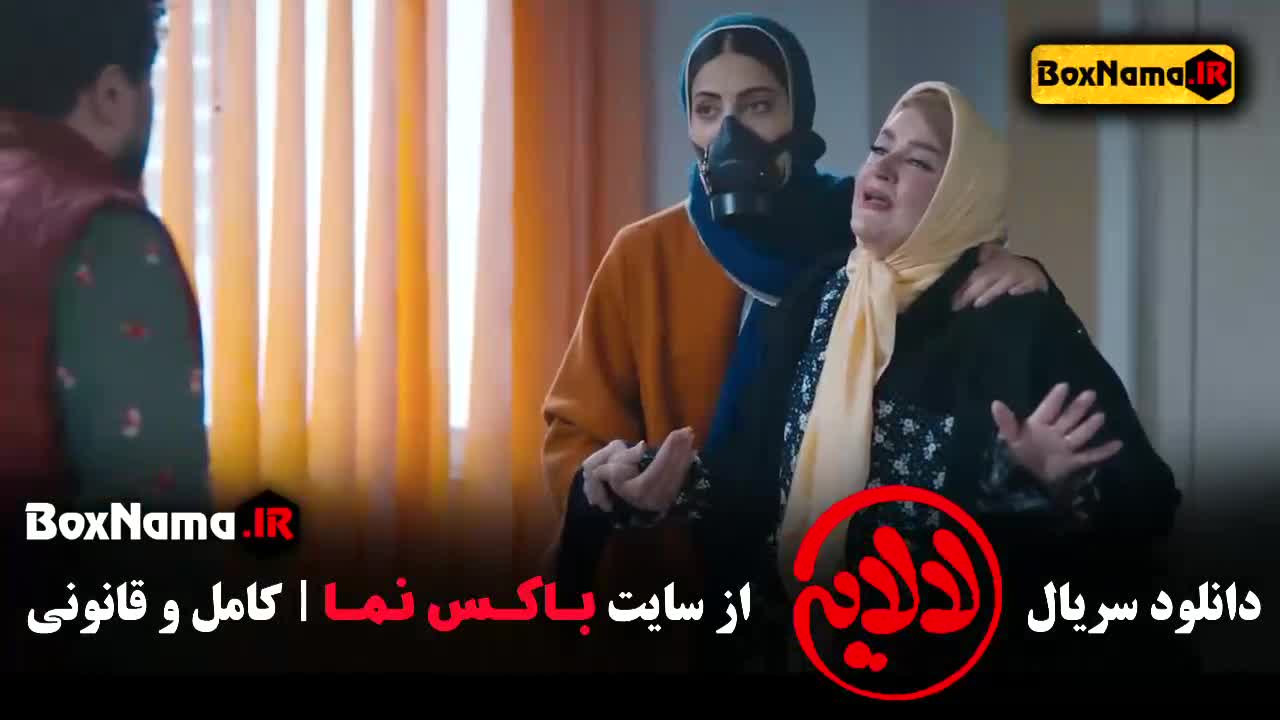 سریال لالایی قسمت ۱۶ نعیمه نظام دوست