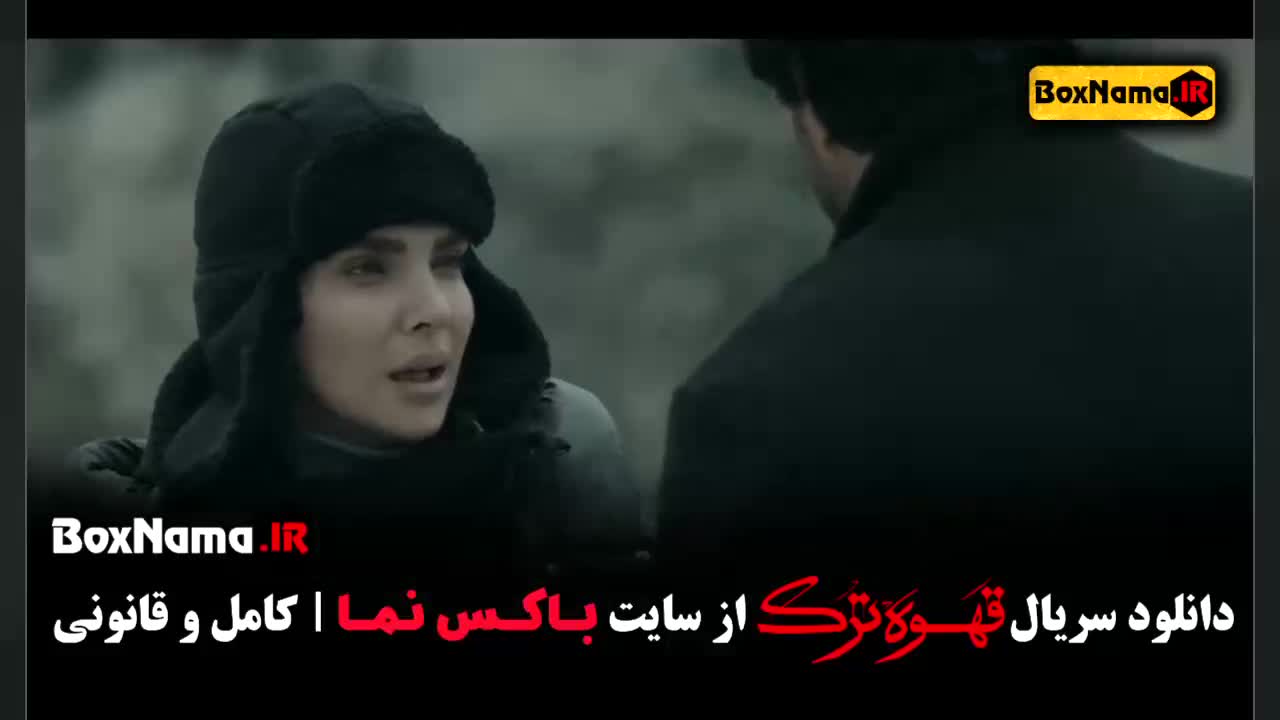 سریال قهوه ترک قسمت هفتم