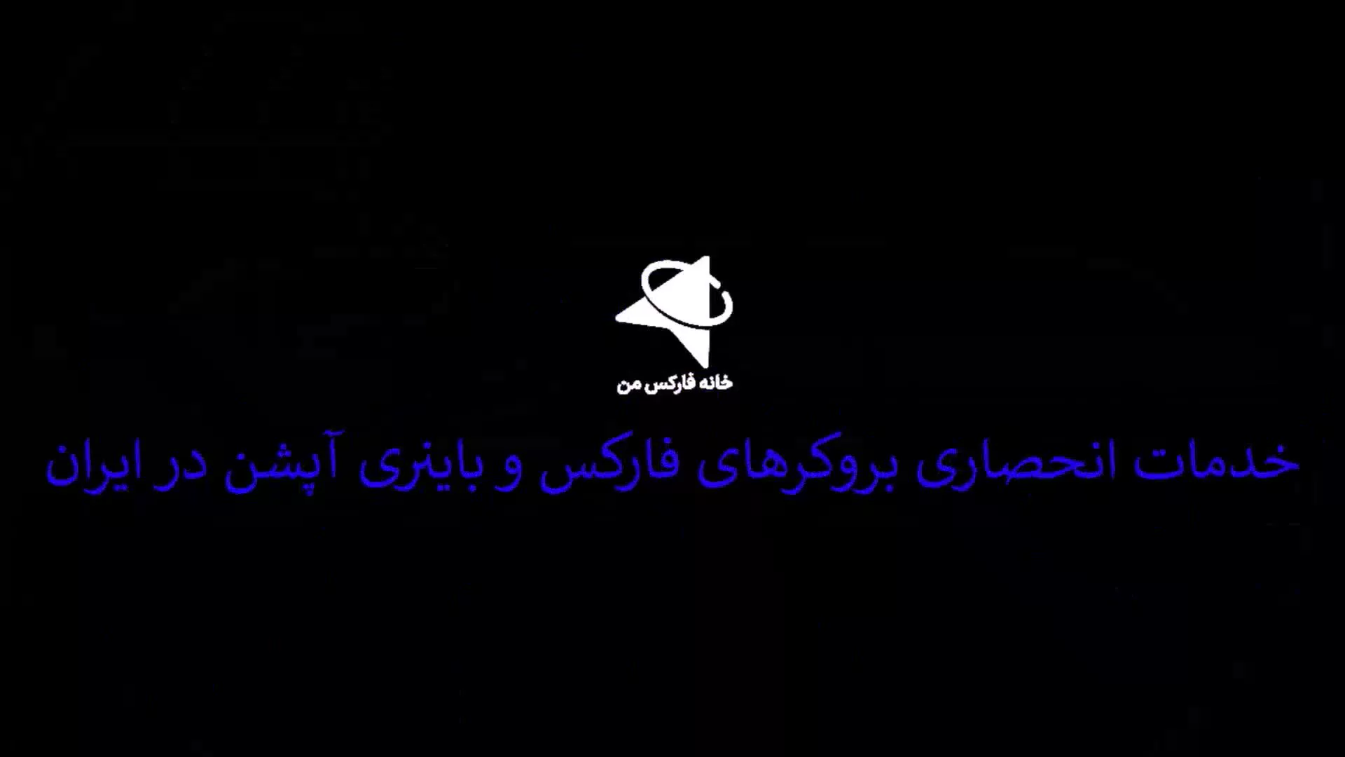 بروکرآلپاری چیست؟-معرفی/نقدوبررسی[Alpari]آلپاری برای ایرانیان2024-ویدیو 13
