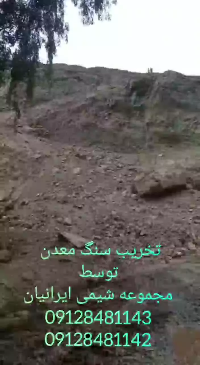 تخریب سنگ با استفاده از بلک پاور