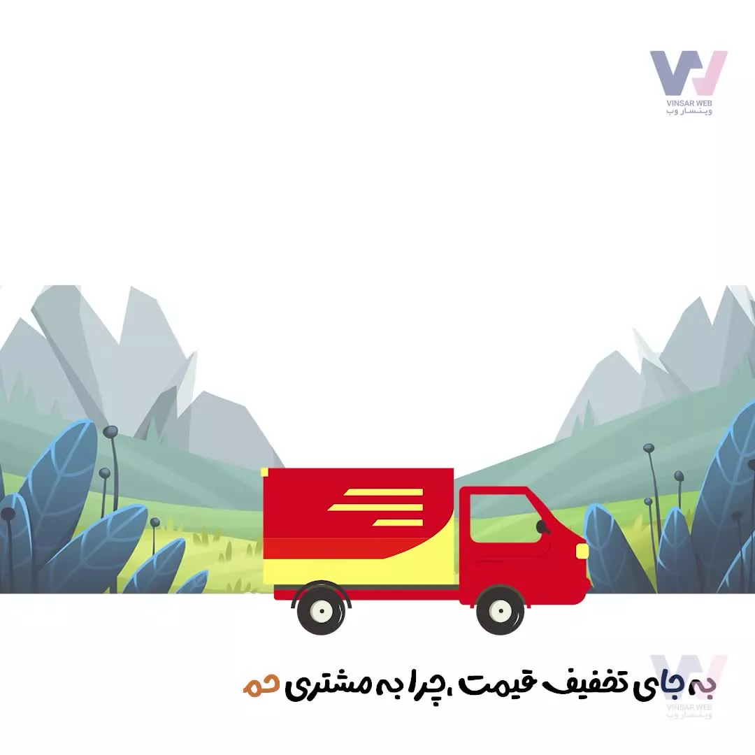 میدونید درد مشتریانتون چیه؟