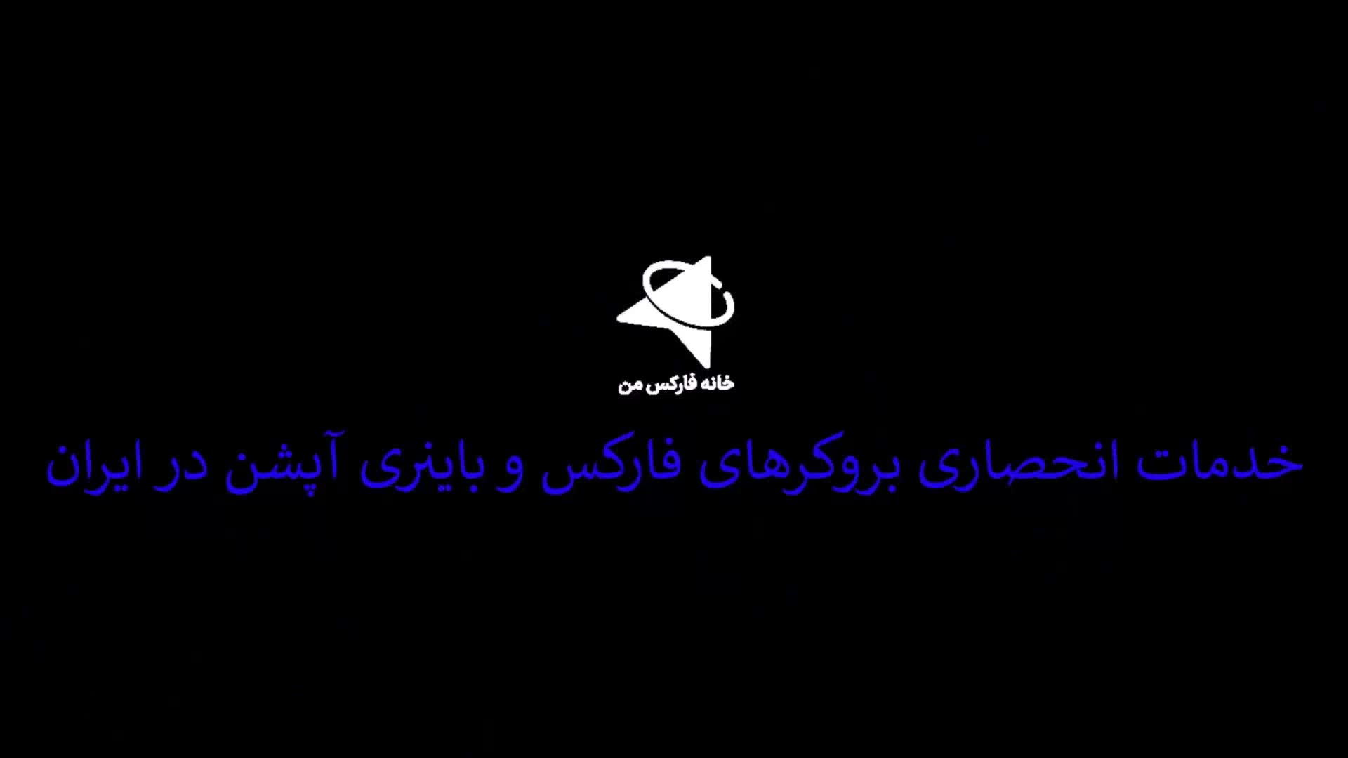 ‫ بررسی بروکر پاکت آپشن - آموزش ترید در پاکت آپشن Pocket Option  - ویدیو 159