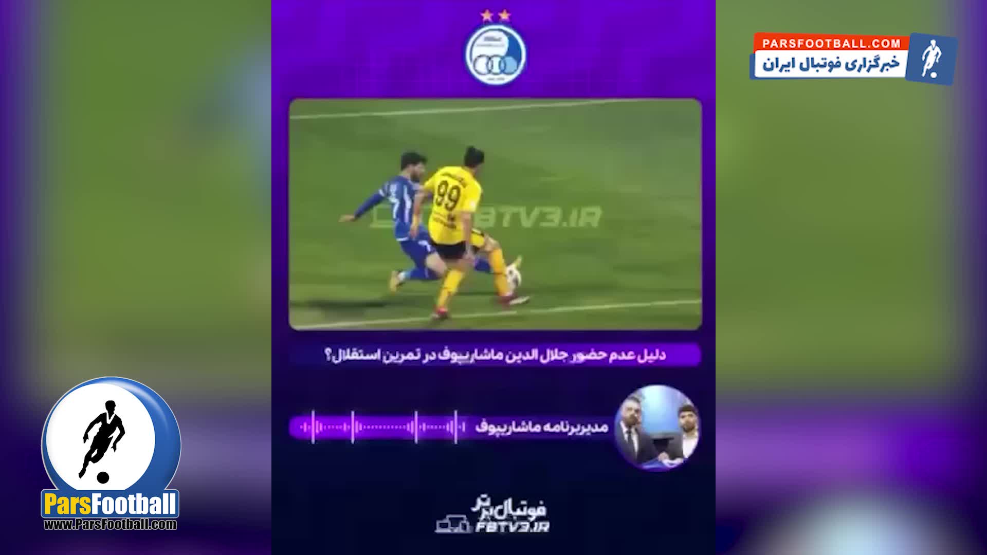 ناراحتی جلال الدین ماشاریپوف از مدیریت باشگاه استقلال