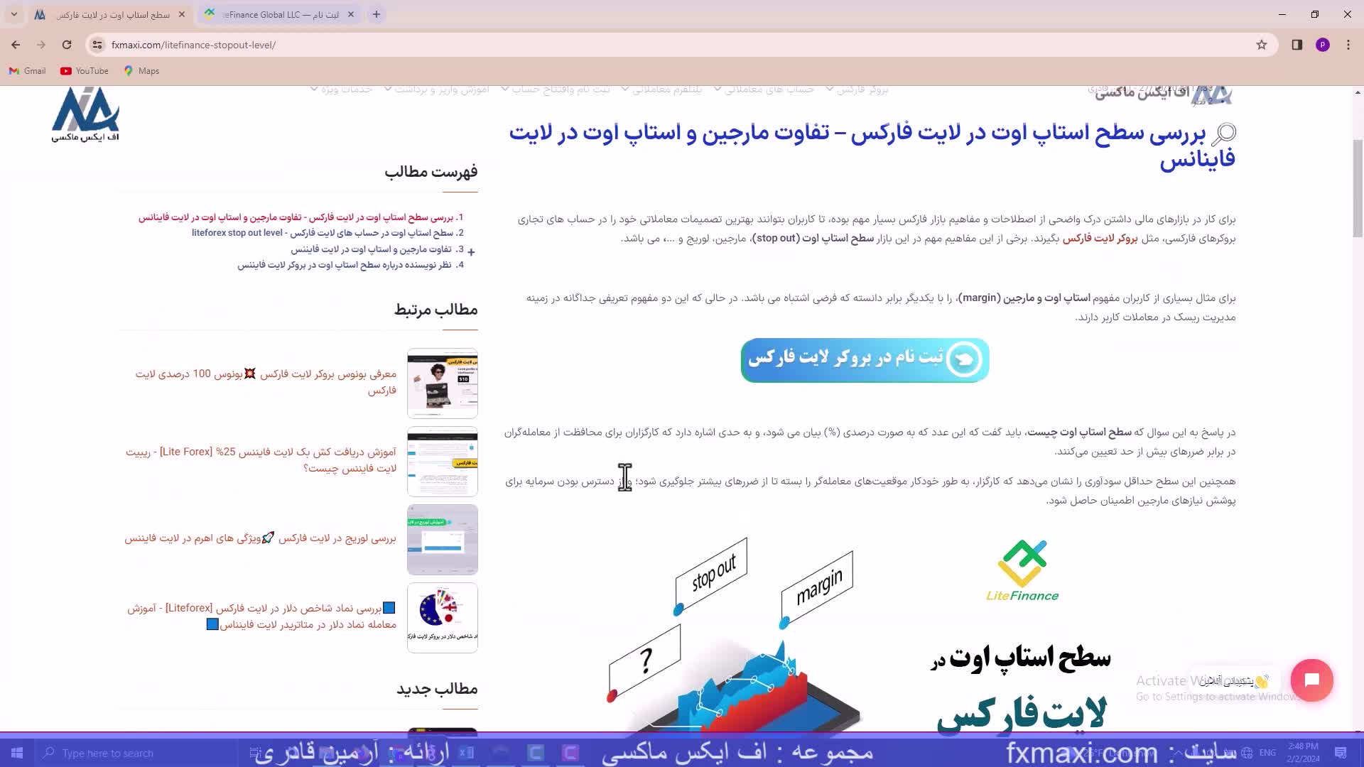 سطح استاپ اوت در لایت فارکس چیست؟ – کاربرد سطح استاپ اوت در لایت فارکس | ویدئو شماره 199