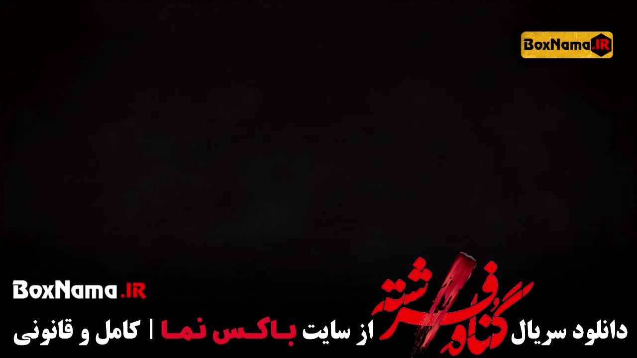 تماشای قسمت هفتم سریال گناه فرشته / فیلم گناه فرشته قسمت ۷