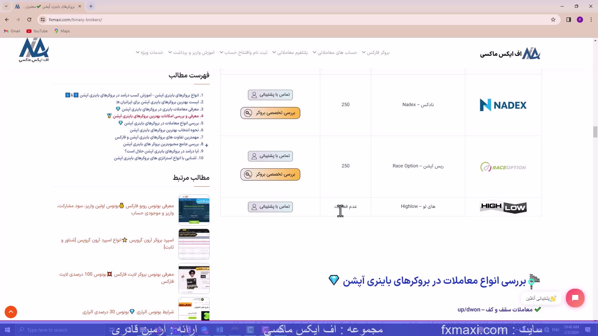 معرفی بهترین بروکرهای باینری آپشن – بررسی بروکرهای معتبر باینری آپشن | ویدئو شماره 204