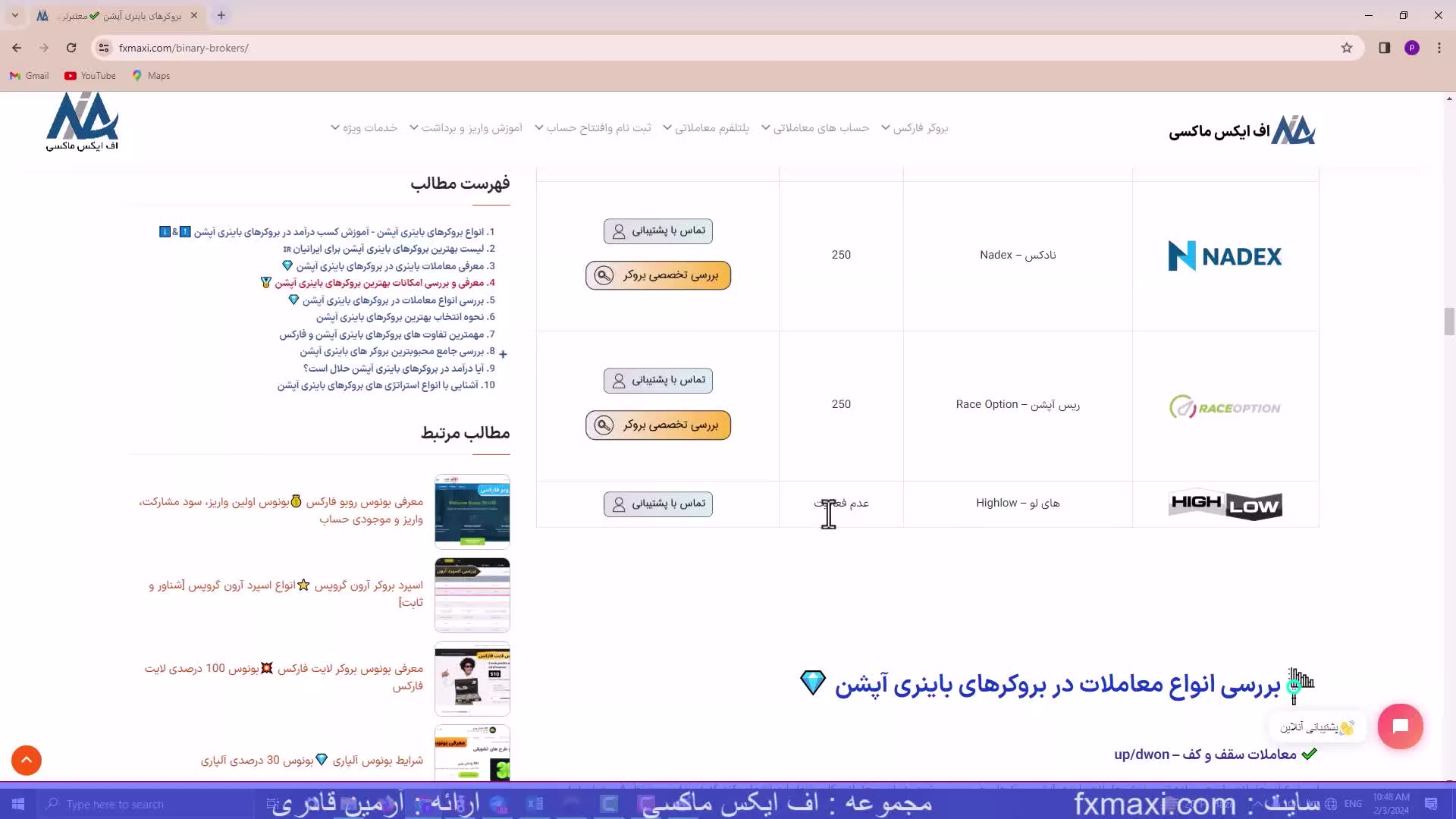 معرفی بهترین بروکرهای باینری آپشن – بررسی بروکرهای معتبر باینری آپشن | ویدئو شماره 204