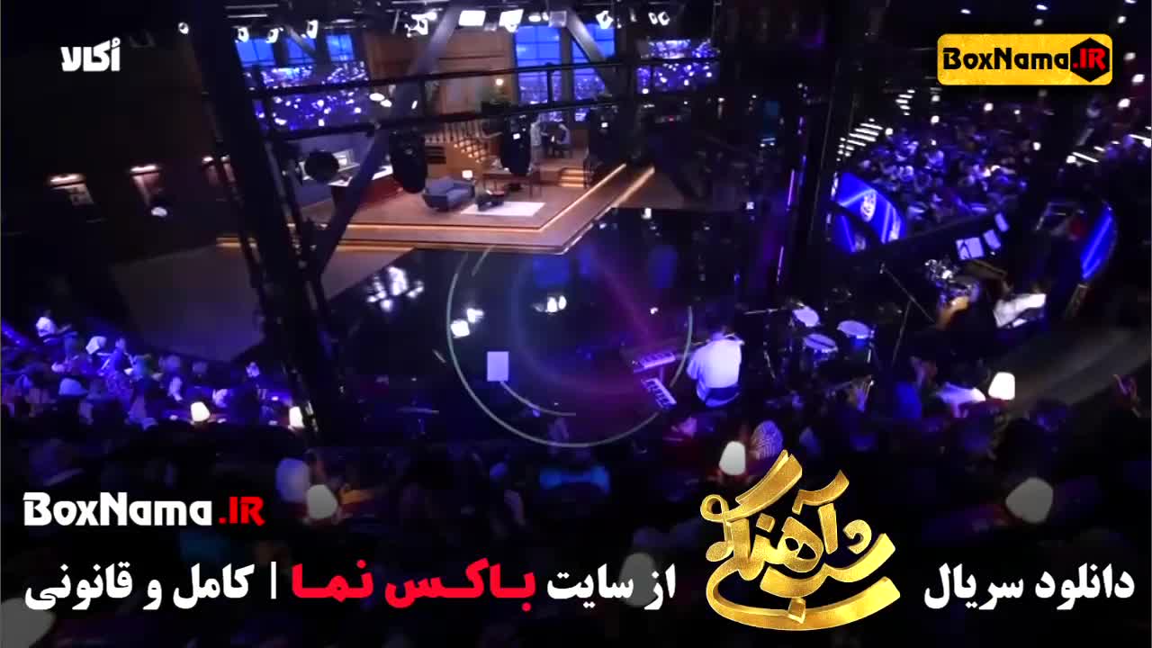 بابک جهانبش مهمان قسمت ۷ شب آهنگی ۳ (شباهنگی با حامداهنگی)