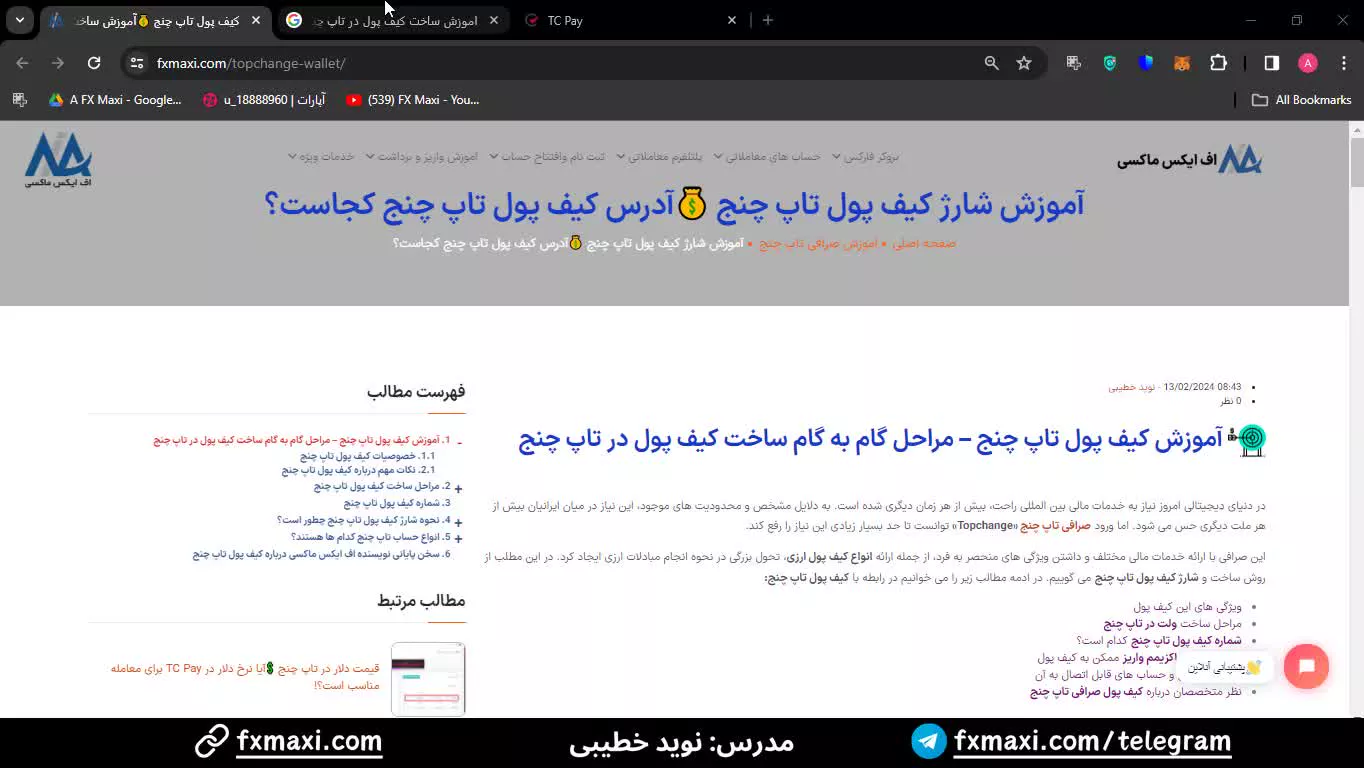 آموزش ساخت کیف پول در تاپ چنج – بررسی کیف پول تاپ چنج | ویدئو شماره 207