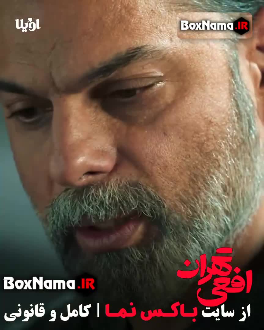 تماشا سریال افعی تهران قسمت ۲ (پیمان معادی - سحر دولتشاهی)